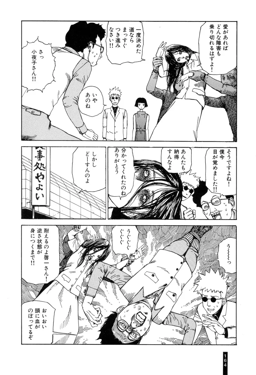 パラノイアストリート 第1巻 Page.166