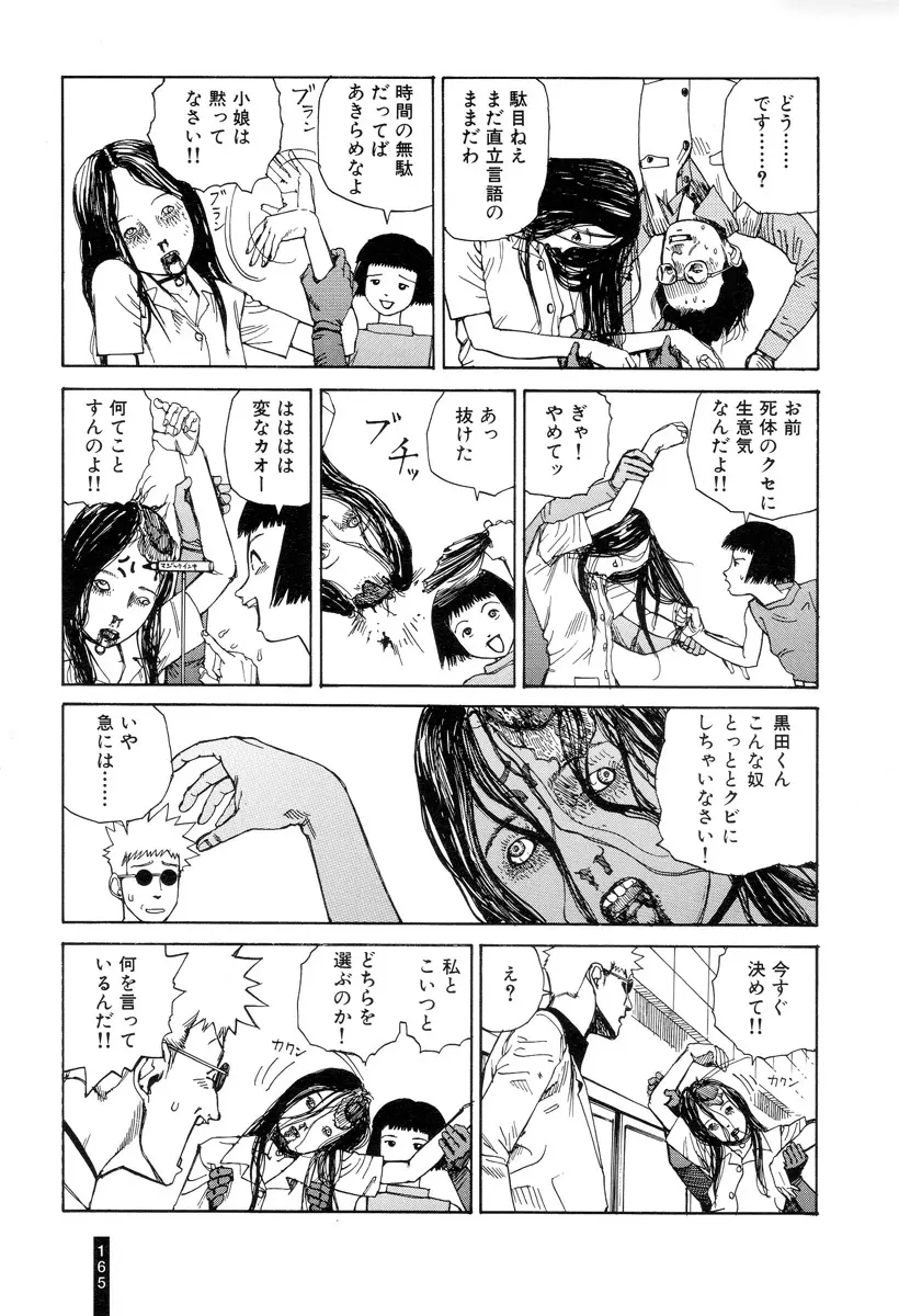 パラノイアストリート 第1巻 Page.167