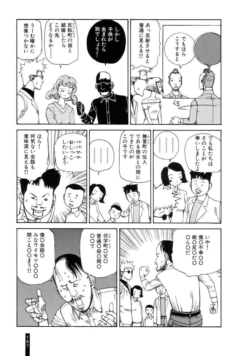 パラノイアストリート 第1巻 Page.169