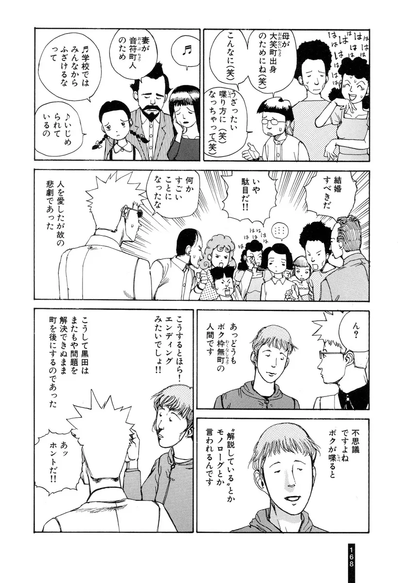 パラノイアストリート 第1巻 Page.170