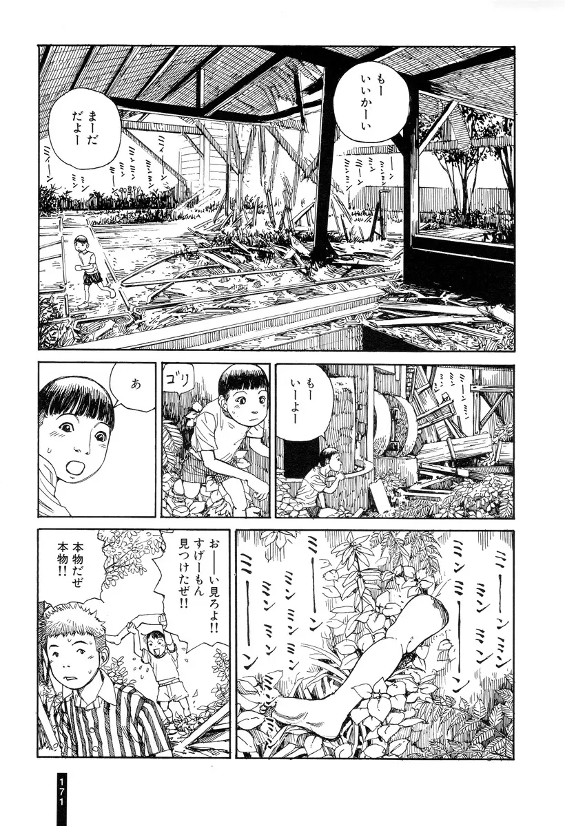 パラノイアストリート 第1巻 Page.173