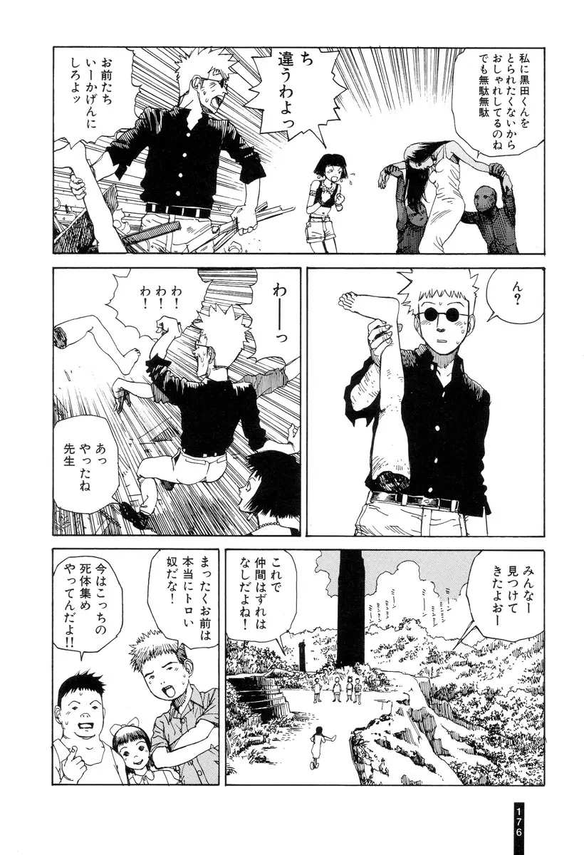 パラノイアストリート 第1巻 Page.178