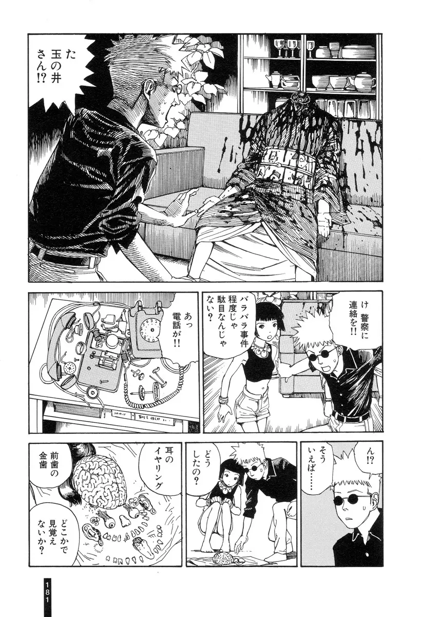 パラノイアストリート 第1巻 Page.183