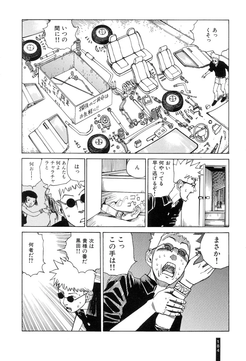 パラノイアストリート 第1巻 Page.186