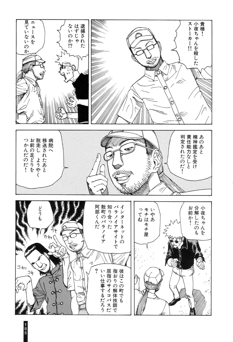 パラノイアストリート 第1巻 Page.187