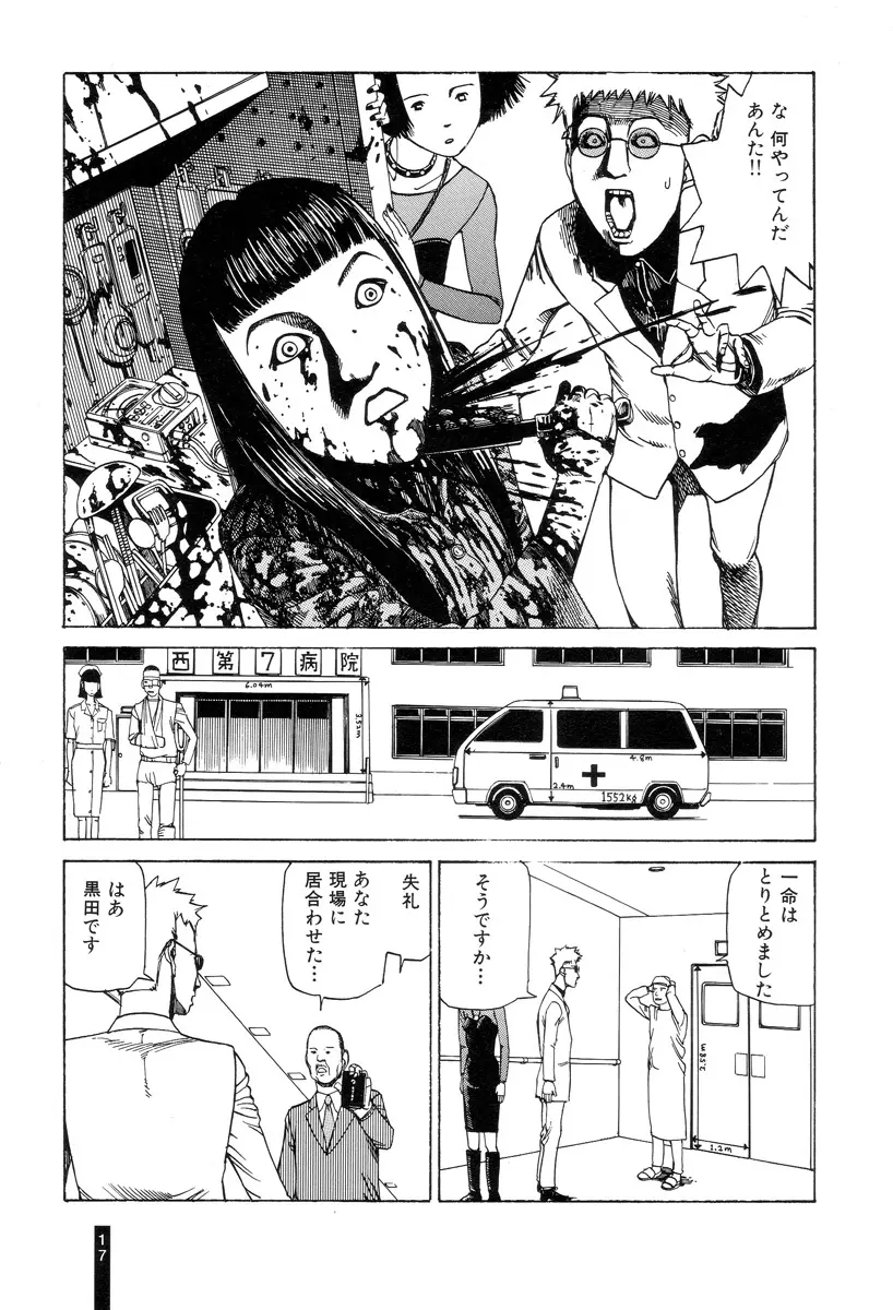 パラノイアストリート 第1巻 Page.19