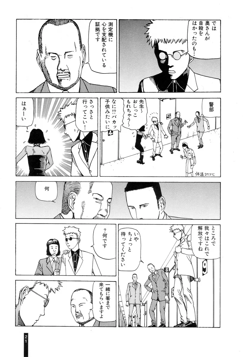 パラノイアストリート 第1巻 Page.23