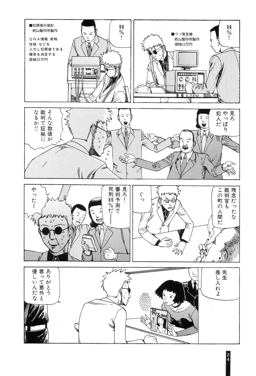 パラノイアストリート 第1巻 Page.26