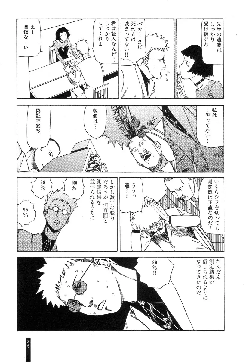 パラノイアストリート 第1巻 Page.27