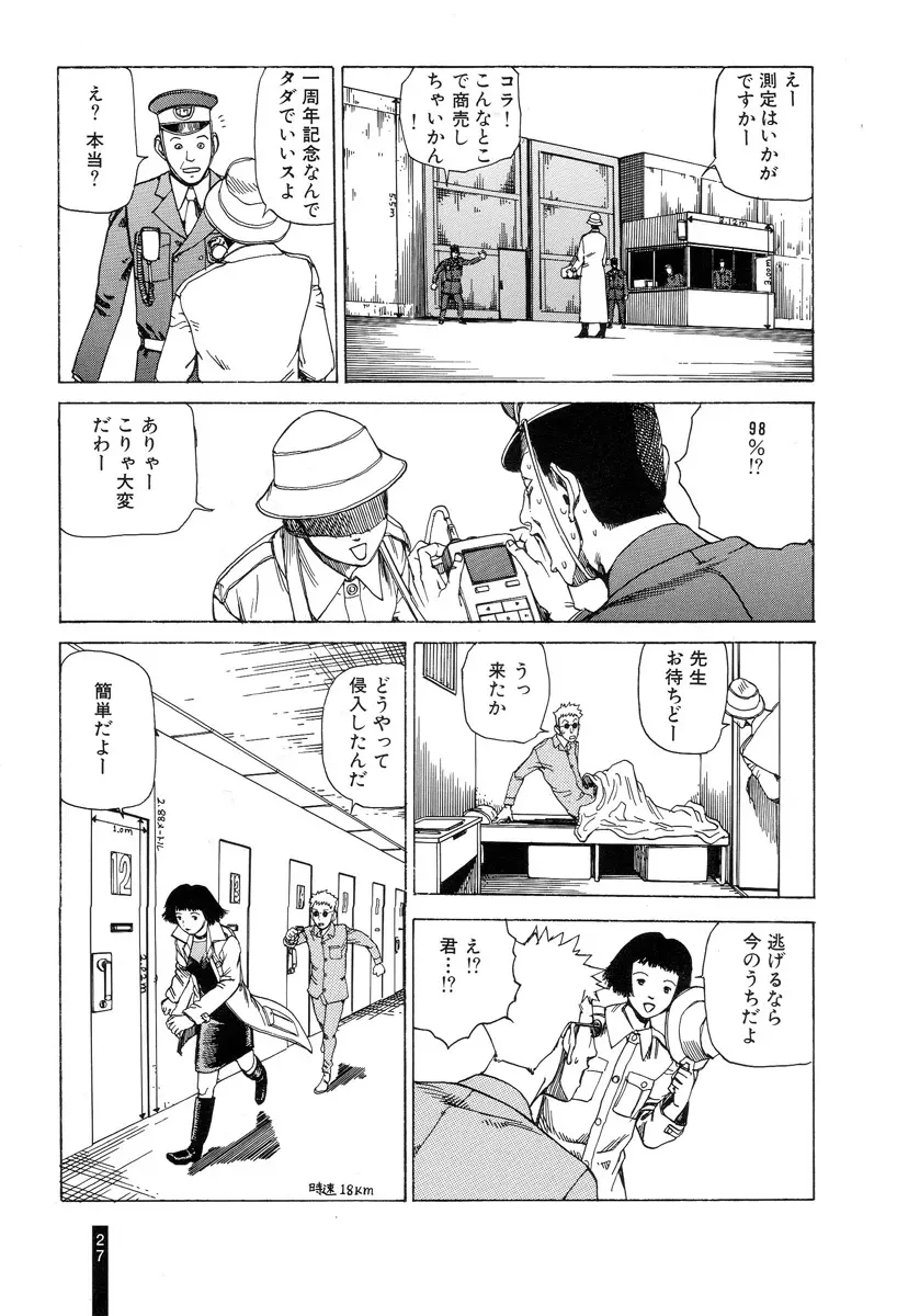 パラノイアストリート 第1巻 Page.29