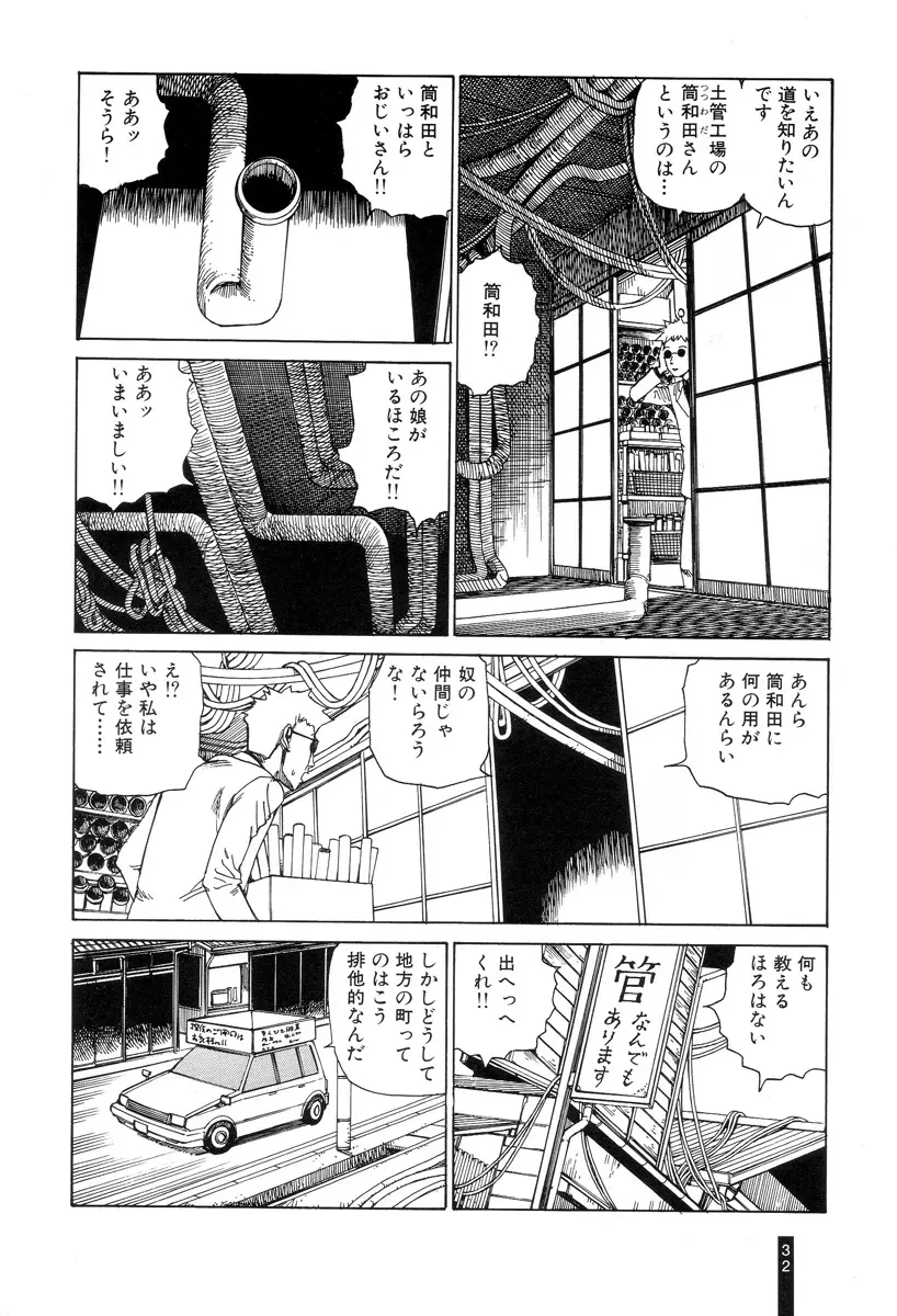 パラノイアストリート 第1巻 Page.34