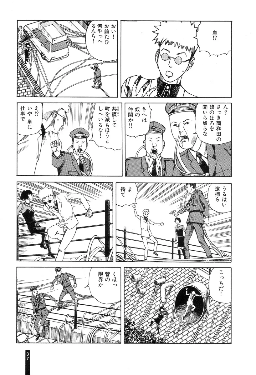 パラノイアストリート 第1巻 Page.39