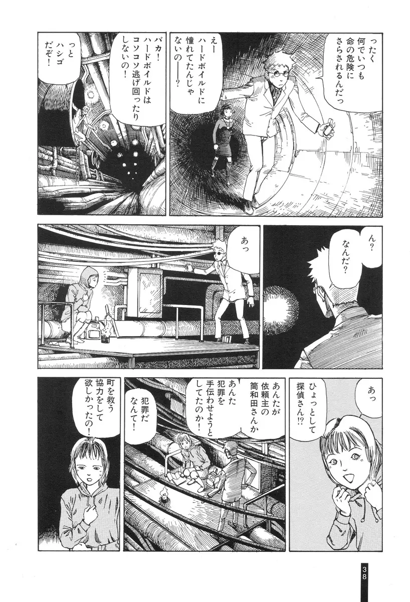 パラノイアストリート 第1巻 Page.40