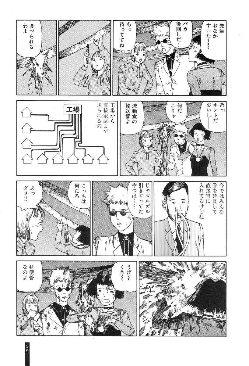 パラノイアストリート 第1巻 Page.41