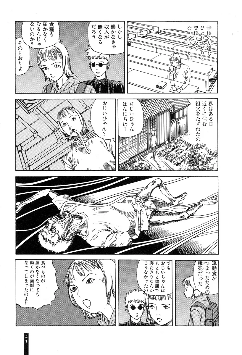 パラノイアストリート 第1巻 Page.43