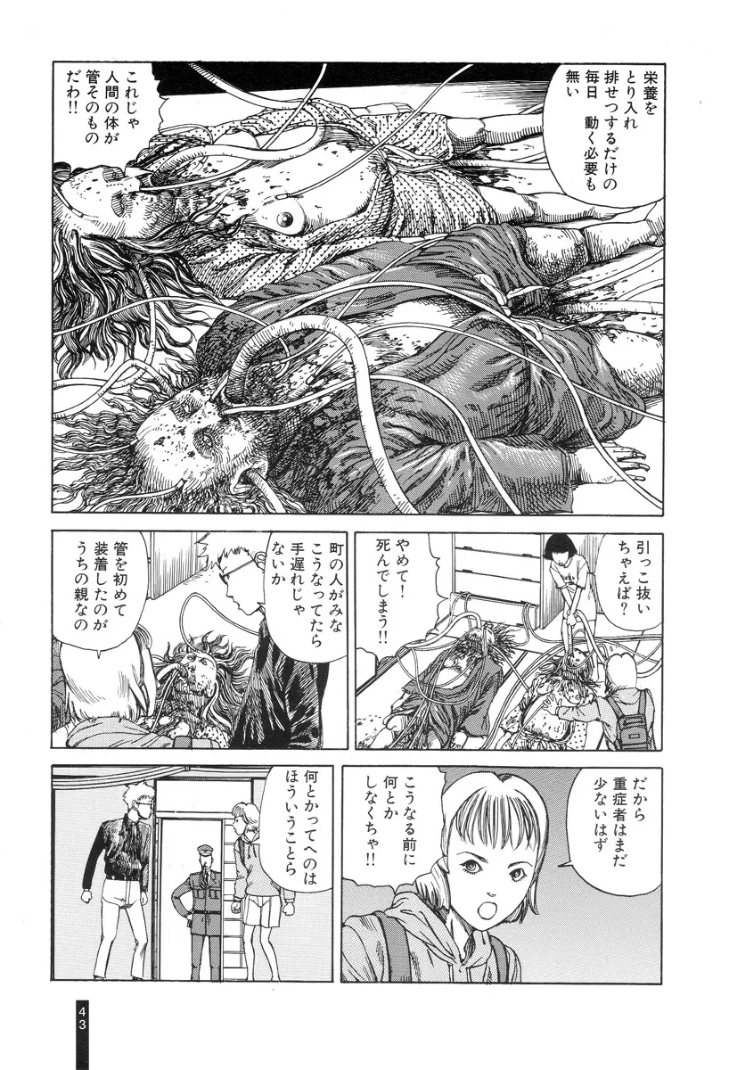 パラノイアストリート 第1巻 Page.45