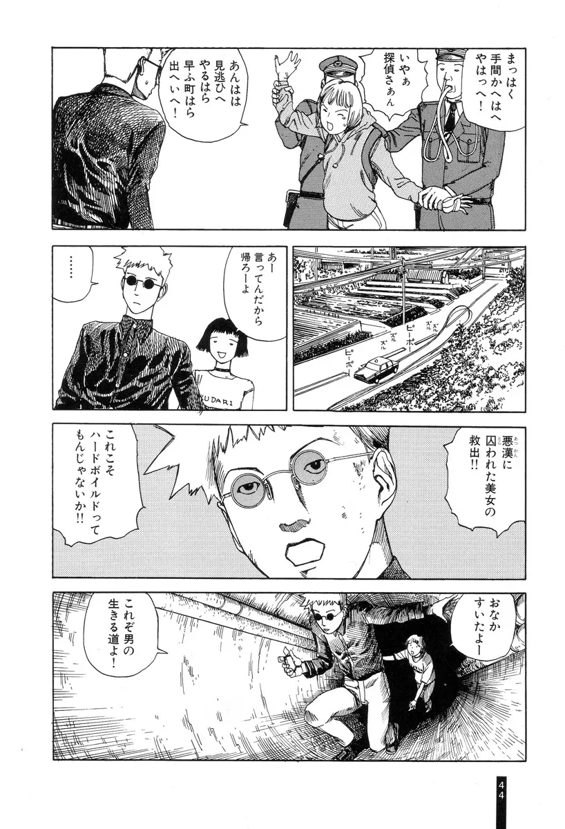 パラノイアストリート 第1巻 Page.46