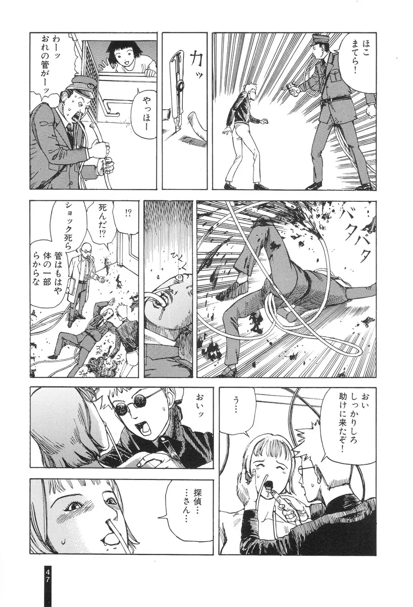 パラノイアストリート 第1巻 Page.49