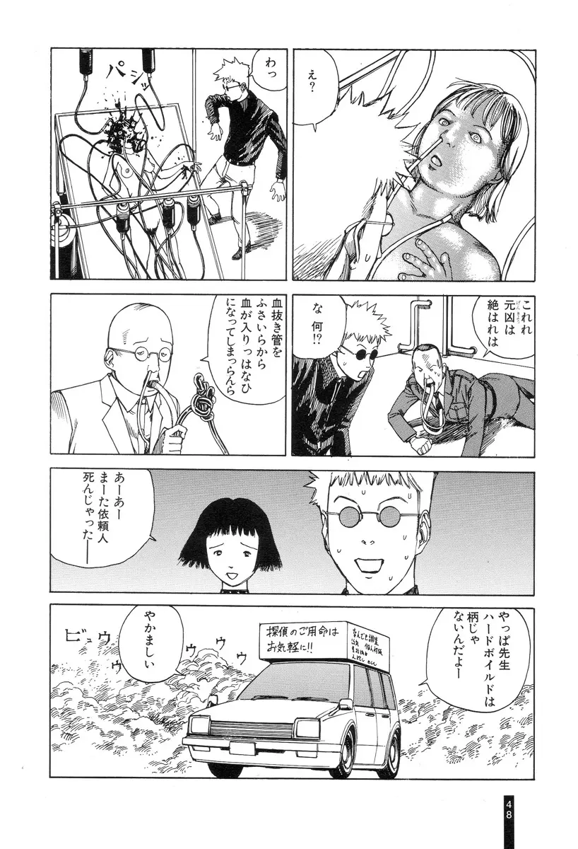 パラノイアストリート 第1巻 Page.50