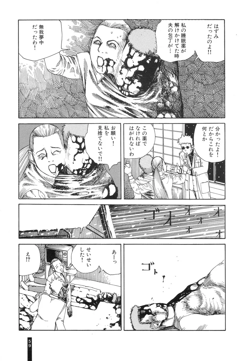 パラノイアストリート 第1巻 Page.61