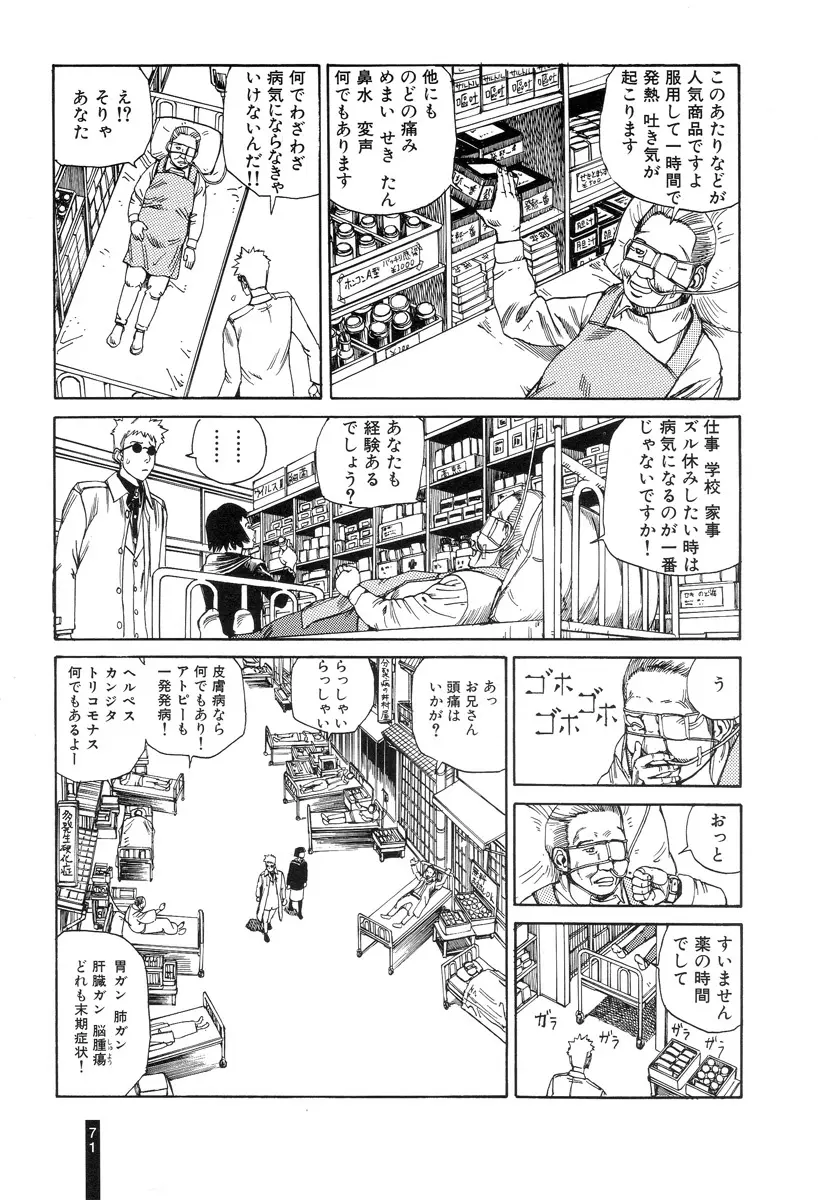 パラノイアストリート 第1巻 Page.73