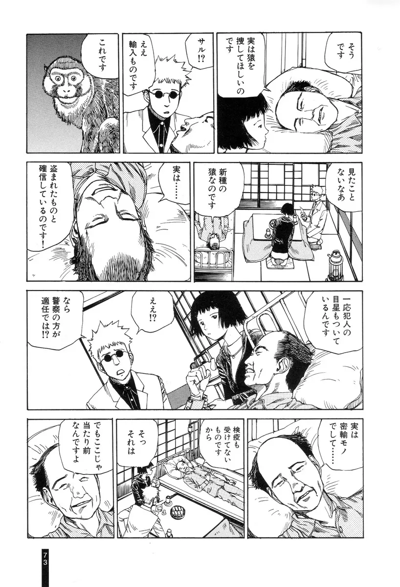 パラノイアストリート 第1巻 Page.75