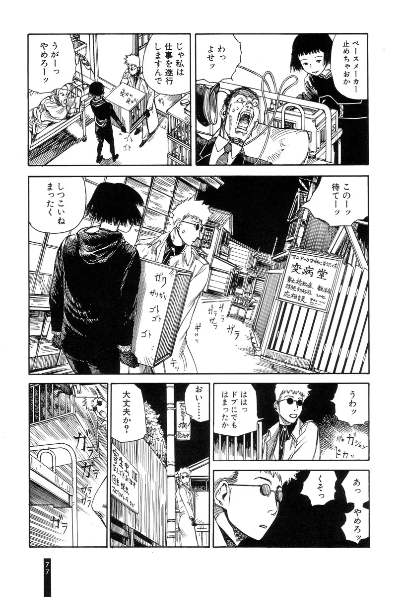 パラノイアストリート 第1巻 Page.79