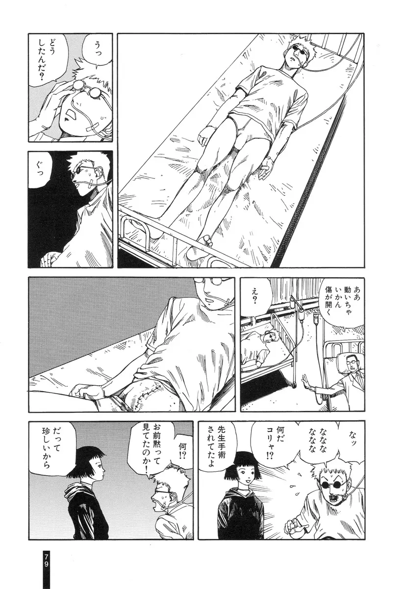 パラノイアストリート 第1巻 Page.81