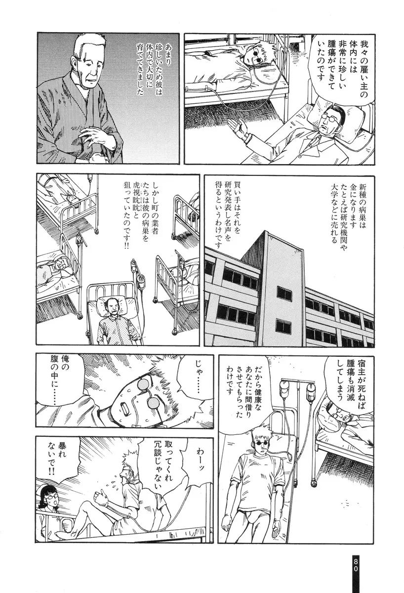 パラノイアストリート 第1巻 Page.82