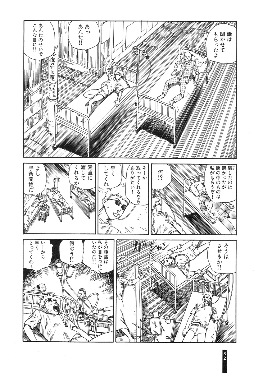 パラノイアストリート 第1巻 Page.84