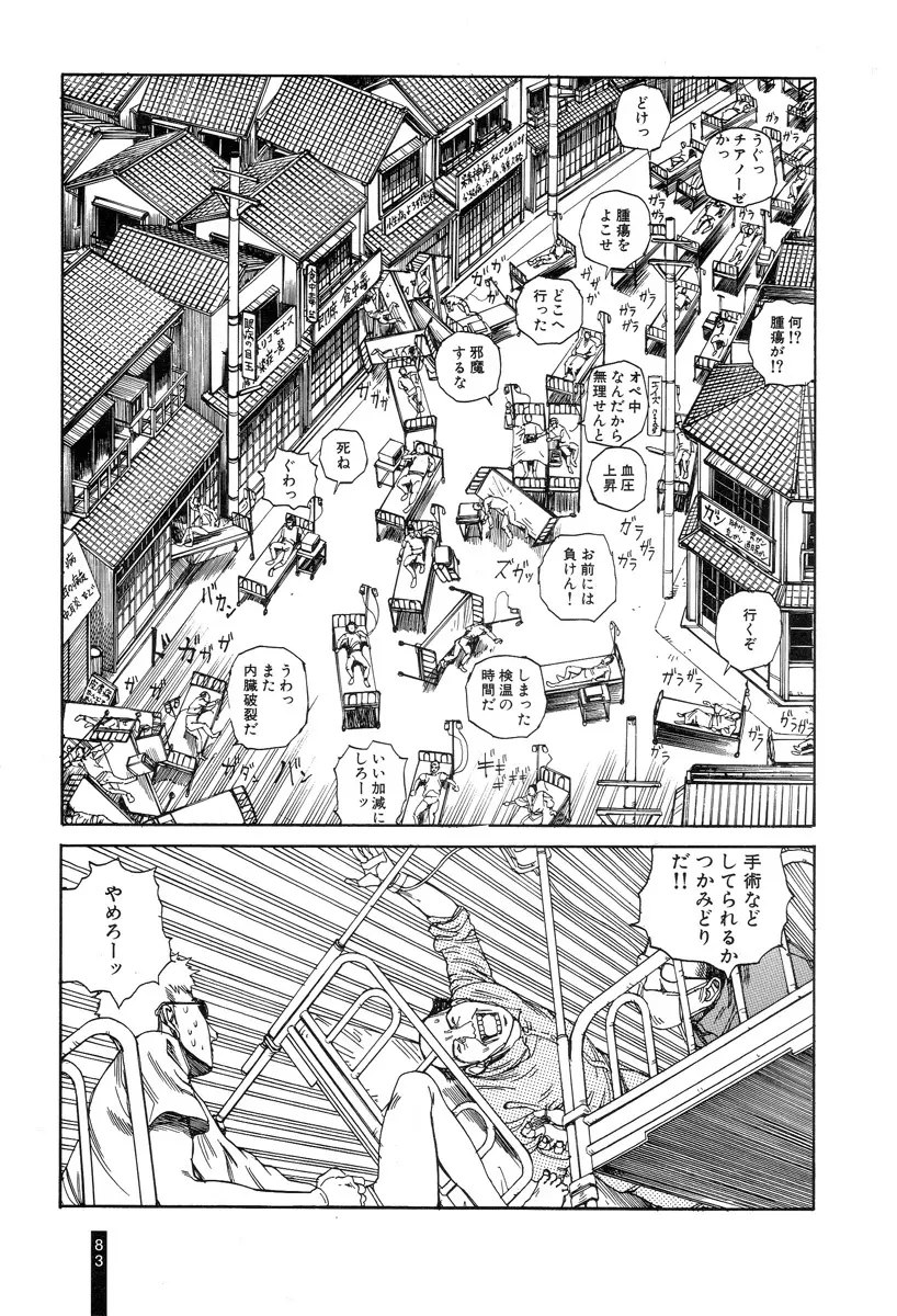 パラノイアストリート 第1巻 Page.85