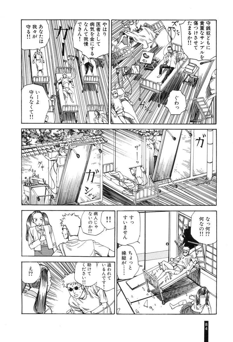 パラノイアストリート 第1巻 Page.86