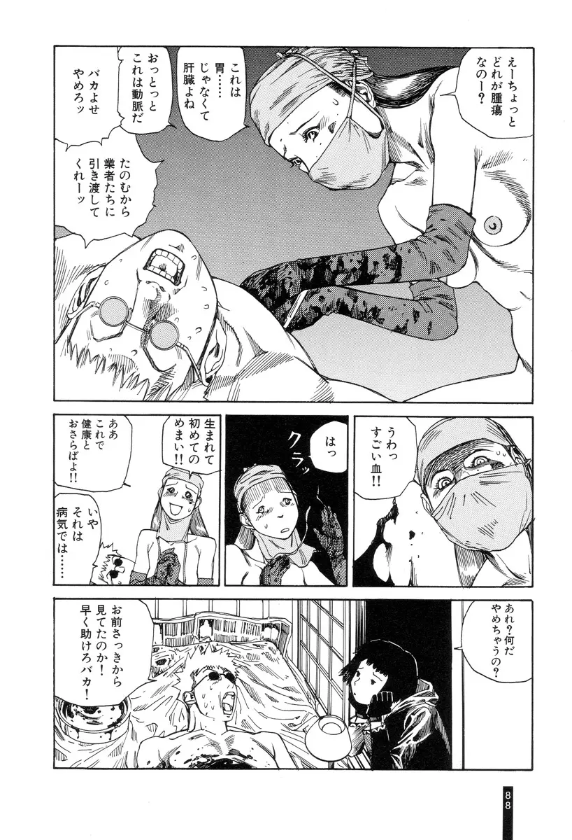 パラノイアストリート 第1巻 Page.90