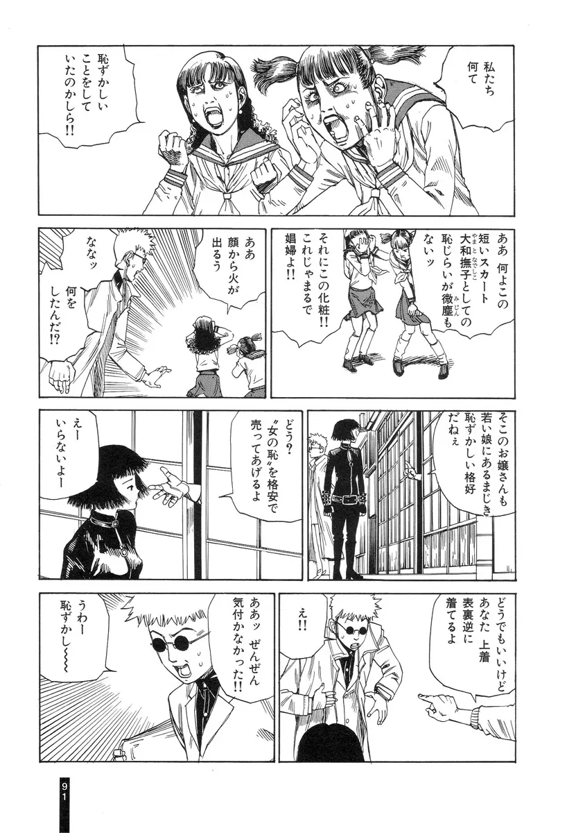 パラノイアストリート 第1巻 Page.93