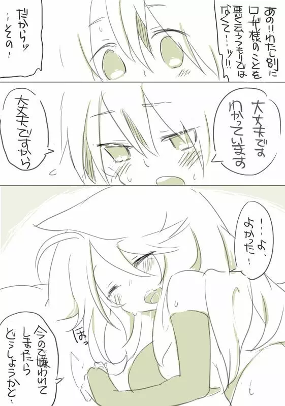 お仕事任せてください! Page.108