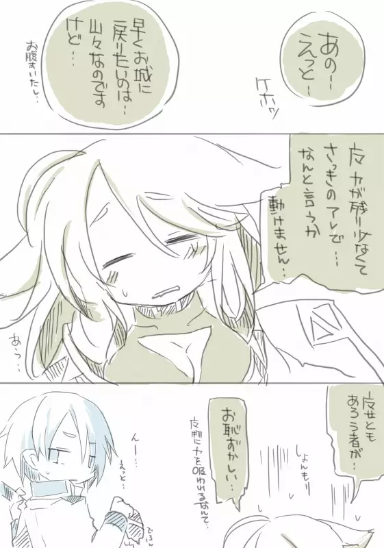 お仕事任せてください! Page.12