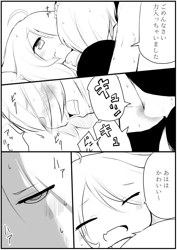 お仕事任せてください! Page.65