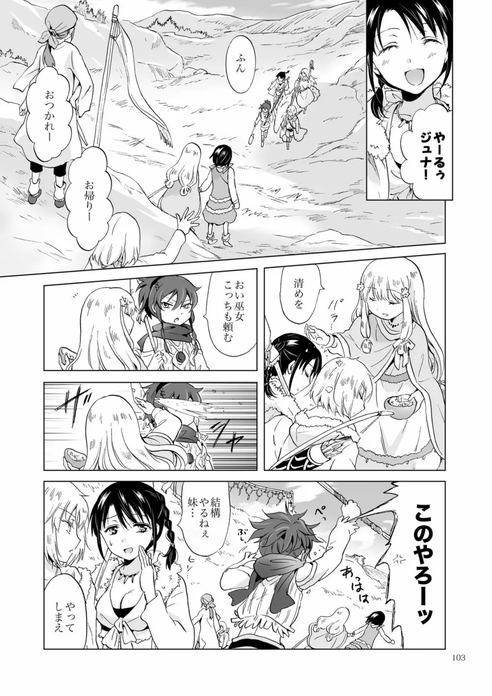 EARTH GIRLS 果実 前編 Page.103