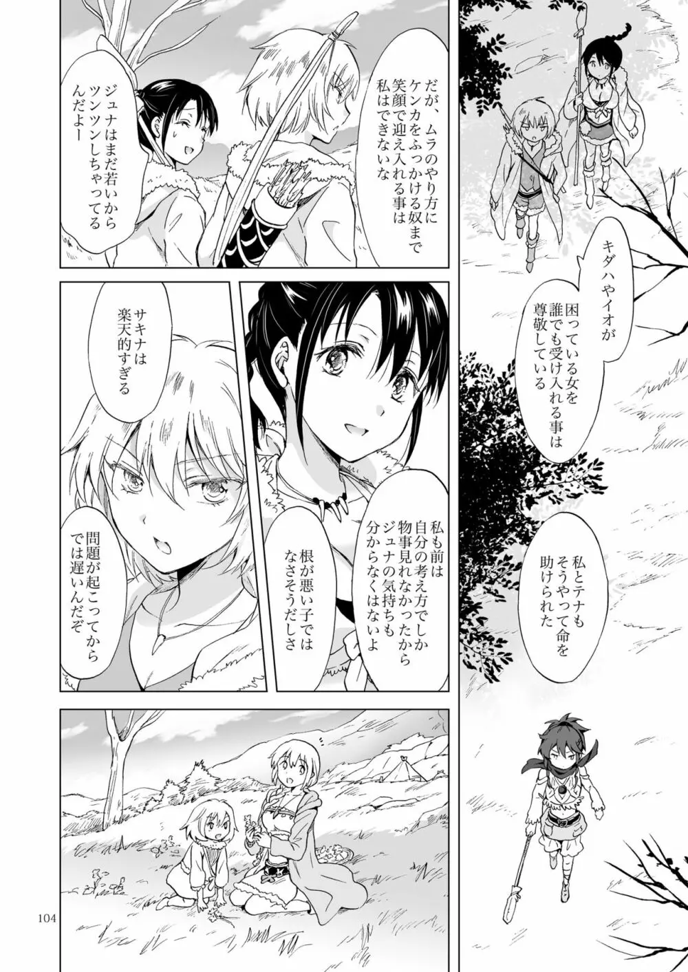 EARTH GIRLS 果実 前編 Page.104