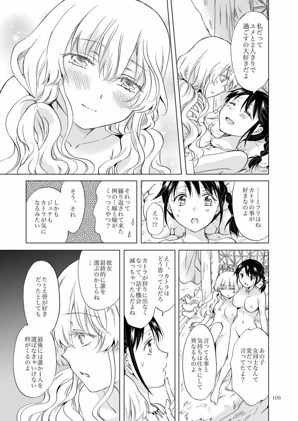 EARTH GIRLS 果実 前編 Page.109