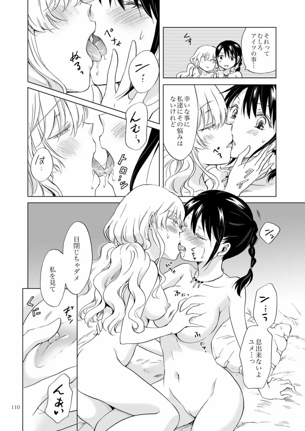 EARTH GIRLS 果実 前編 Page.110