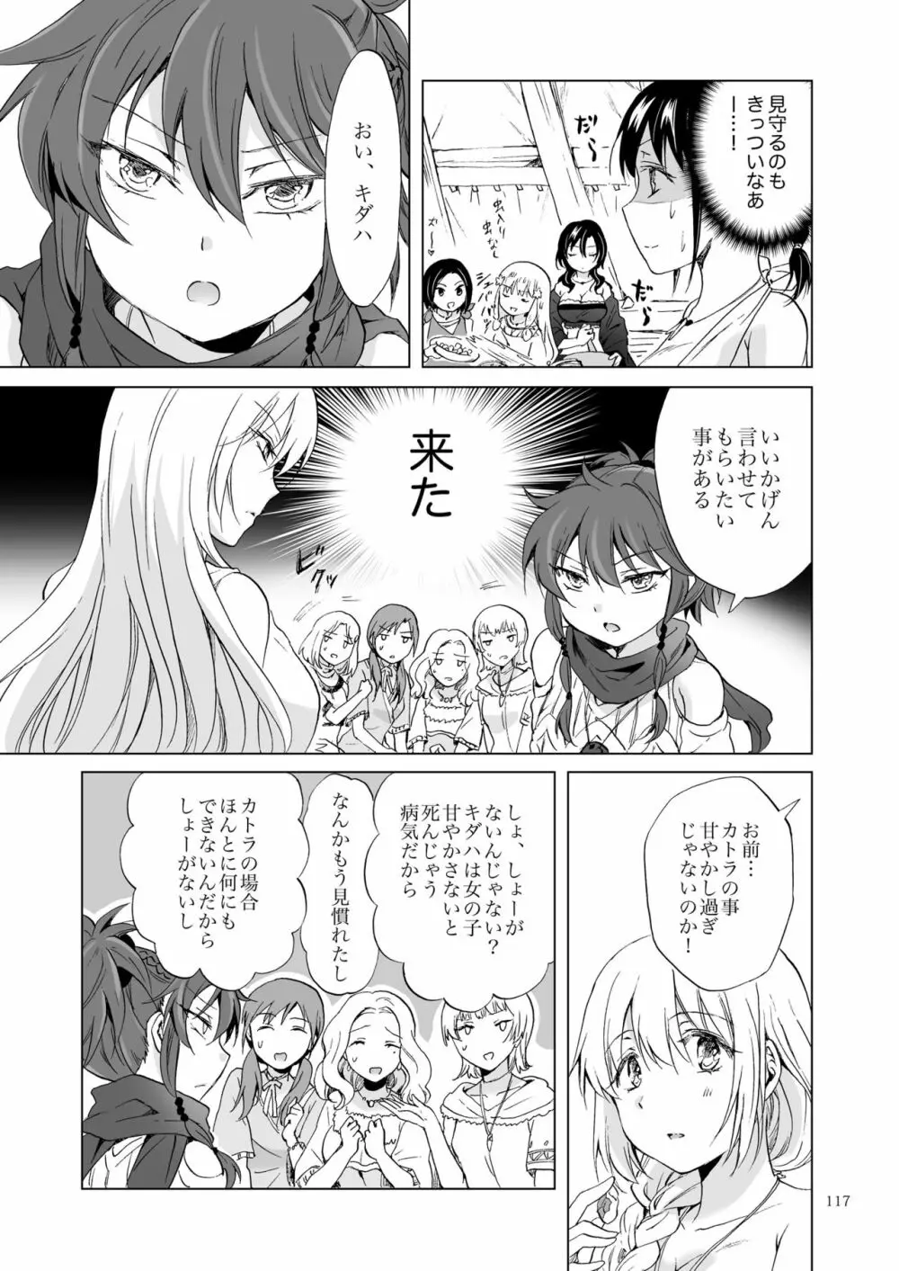 EARTH GIRLS 果実 前編 Page.117