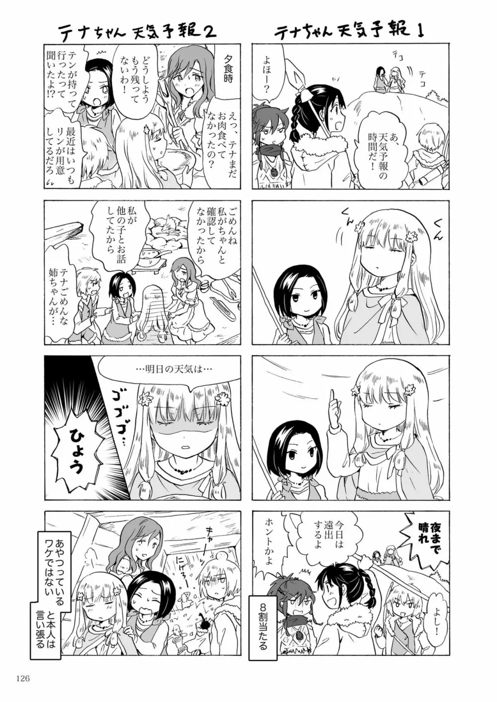 EARTH GIRLS 果実 前編 Page.126