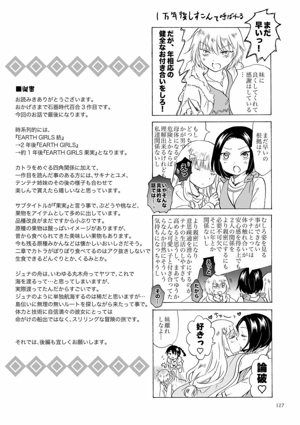 EARTH GIRLS 果実 前編 Page.127