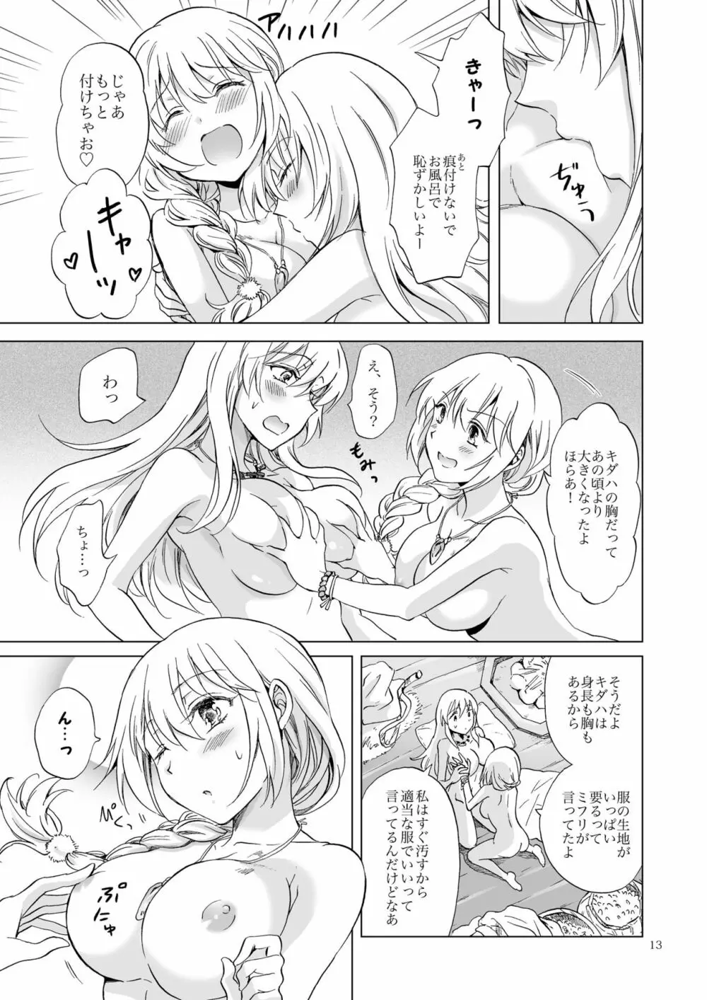 EARTH GIRLS 果実 前編 Page.13