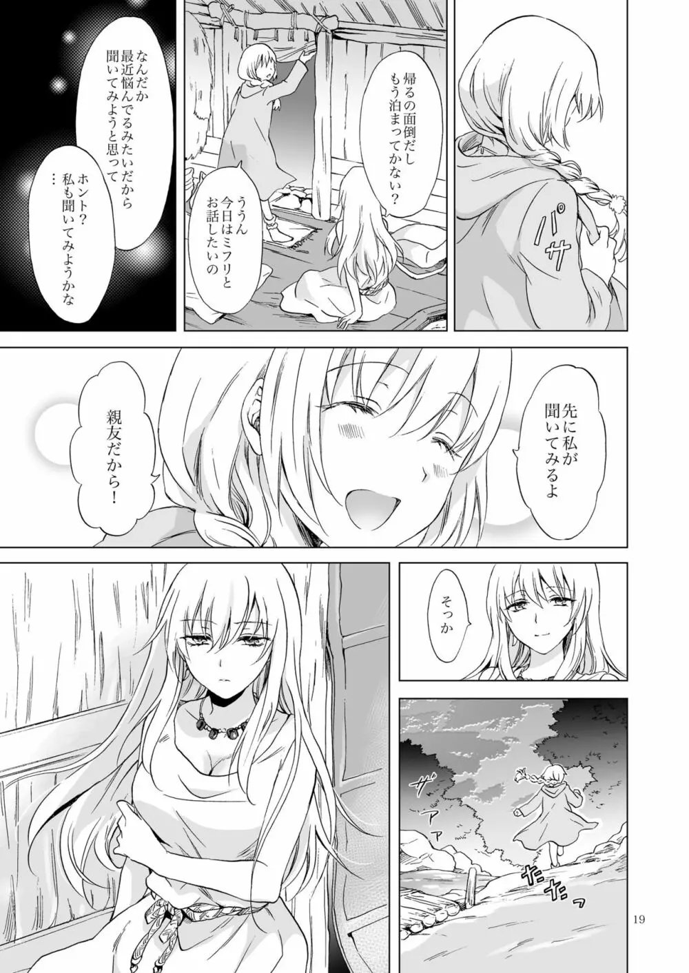 EARTH GIRLS 果実 前編 Page.19