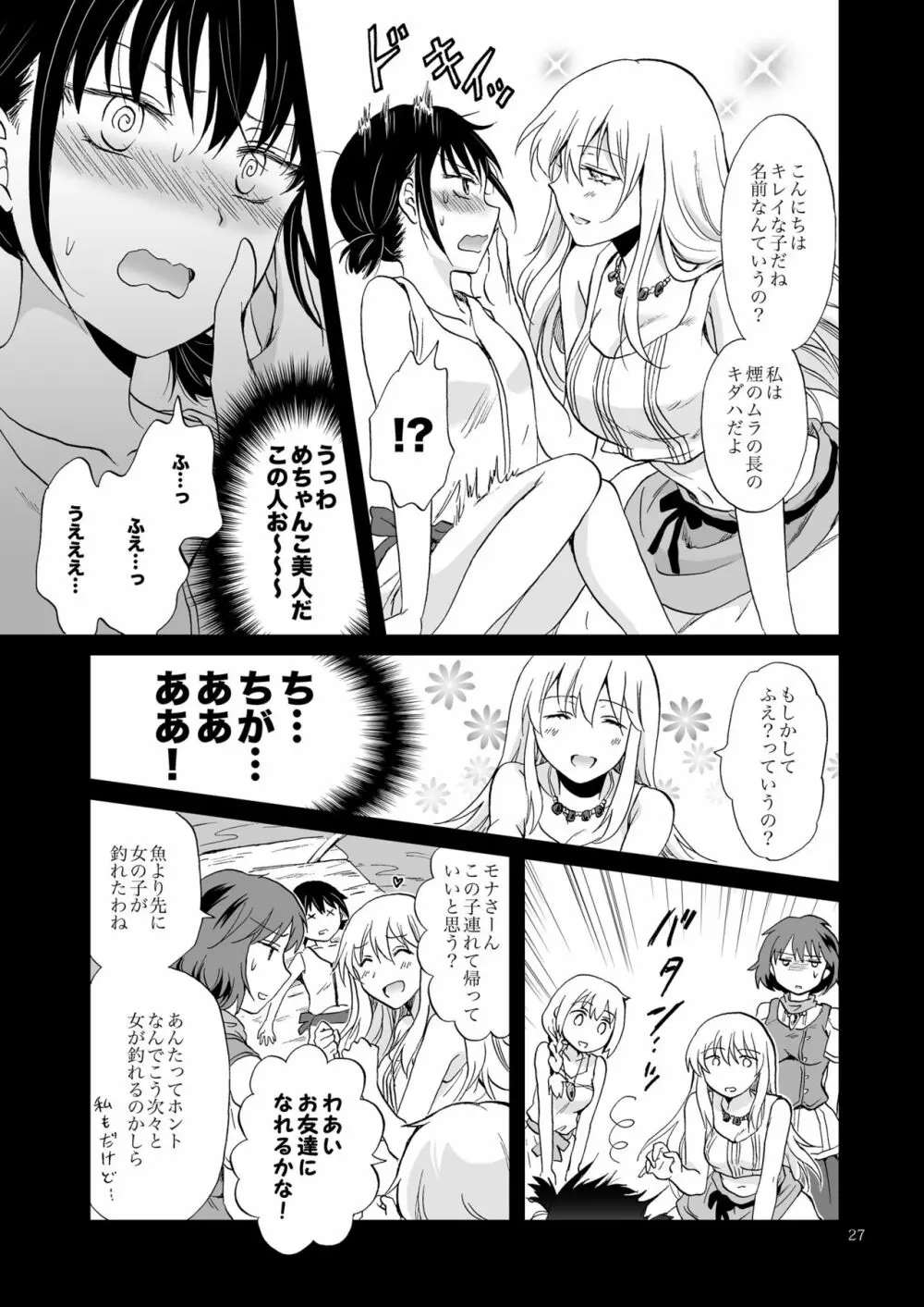 EARTH GIRLS 果実 前編 Page.27