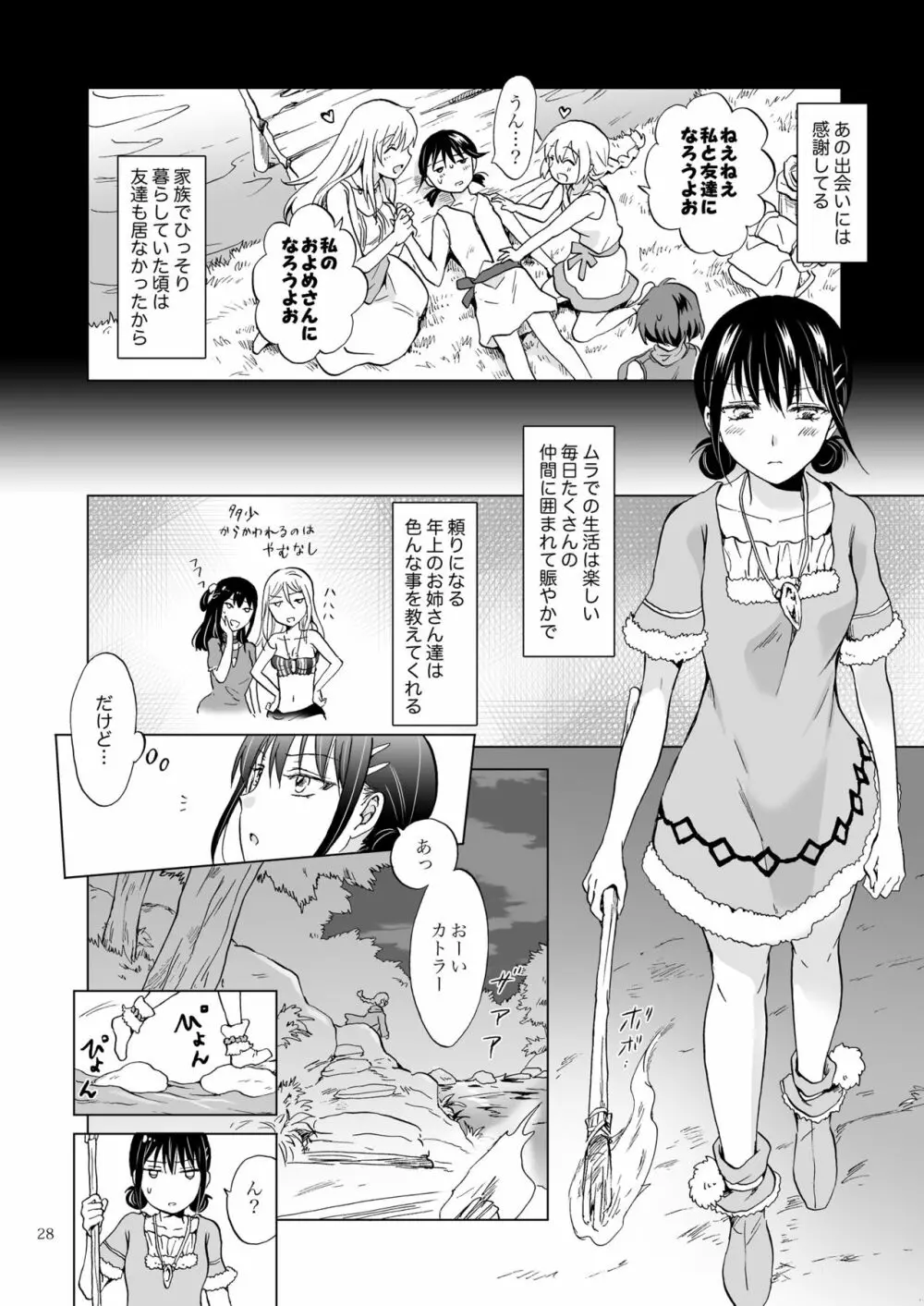 EARTH GIRLS 果実 前編 Page.28