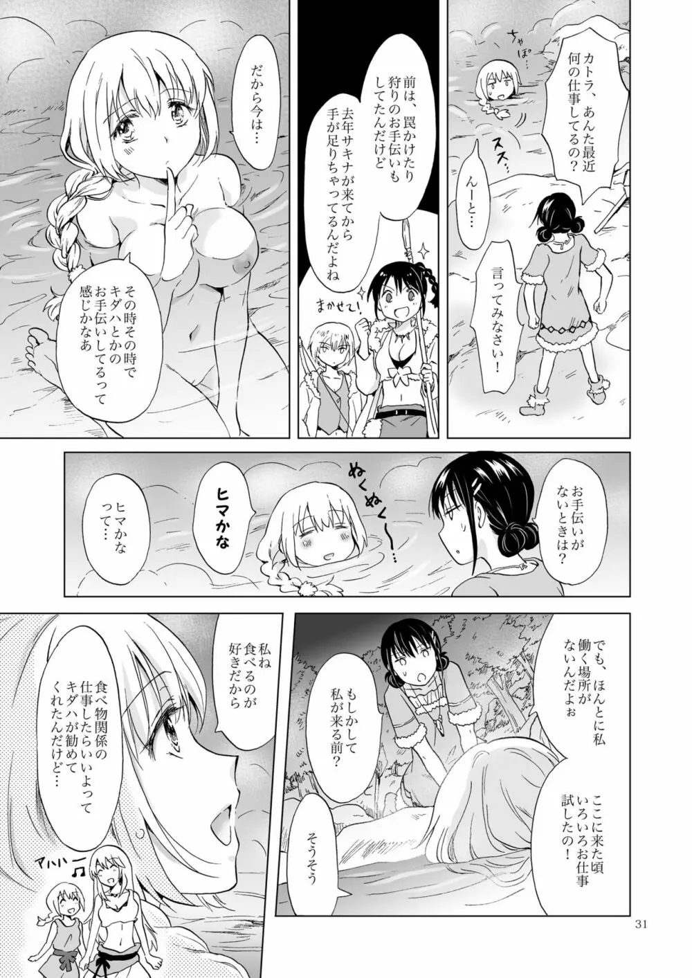 EARTH GIRLS 果実 前編 Page.31