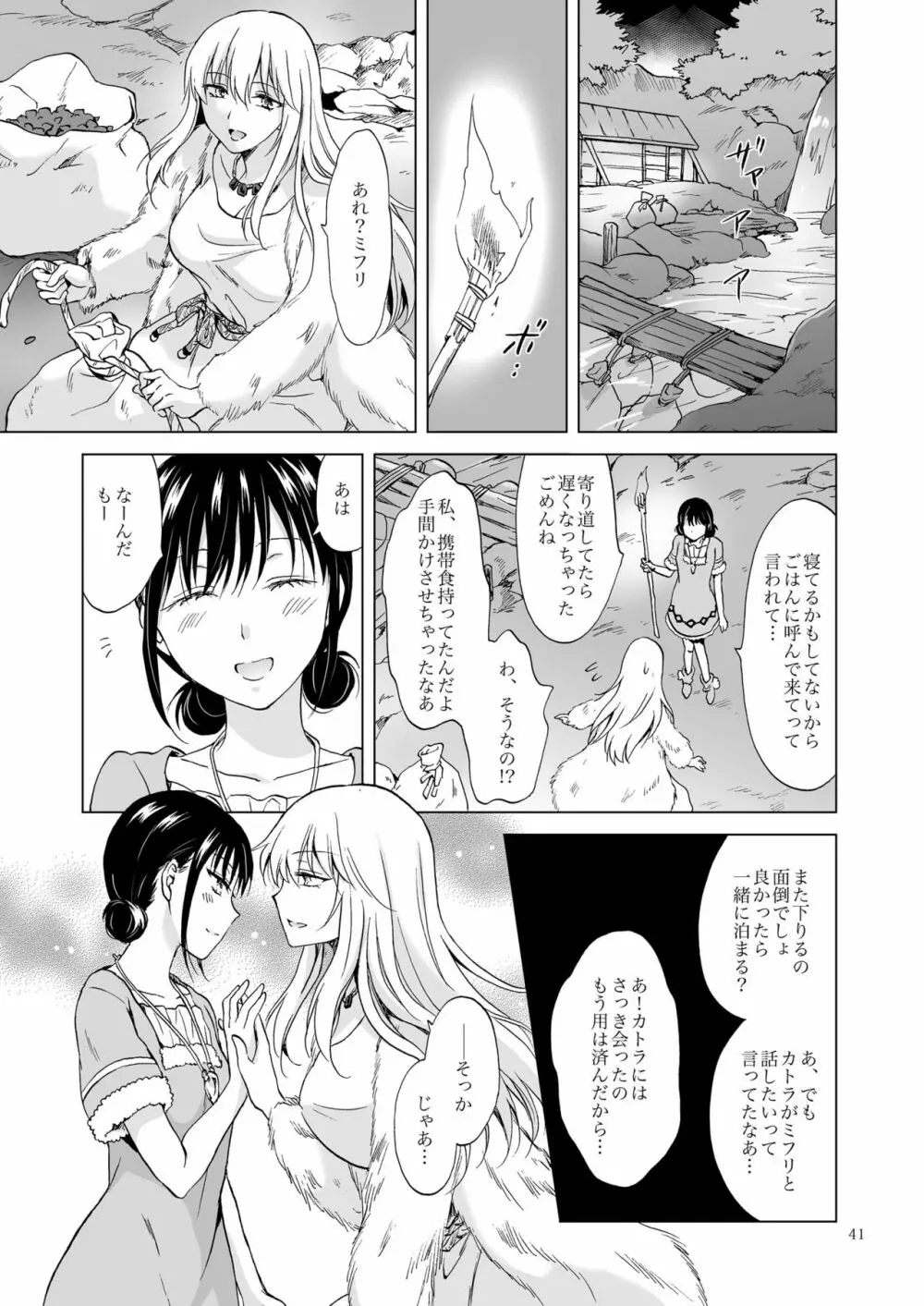 EARTH GIRLS 果実 前編 Page.41